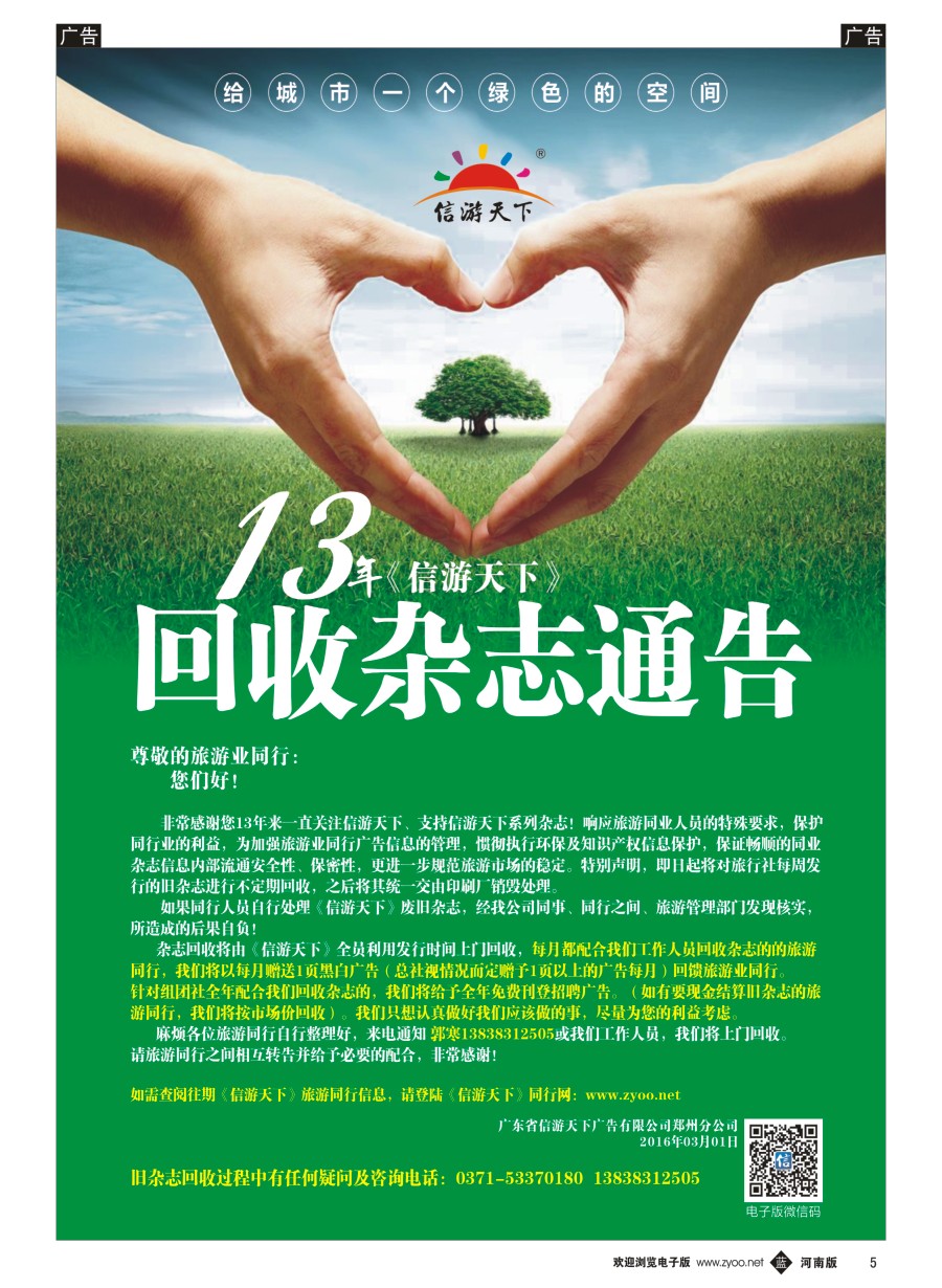 b彩005  信游天下系列杂志