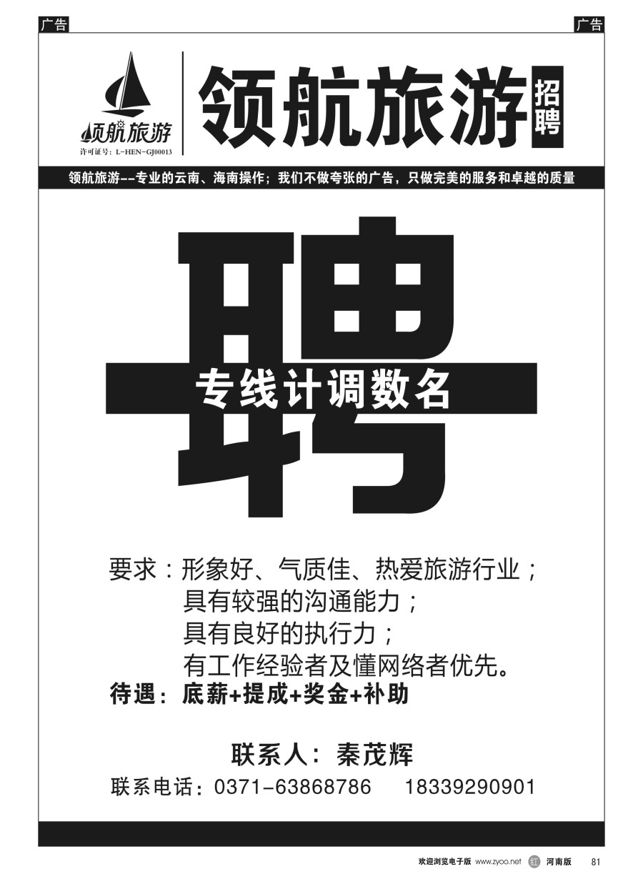 r081  领航旅游——招聘  