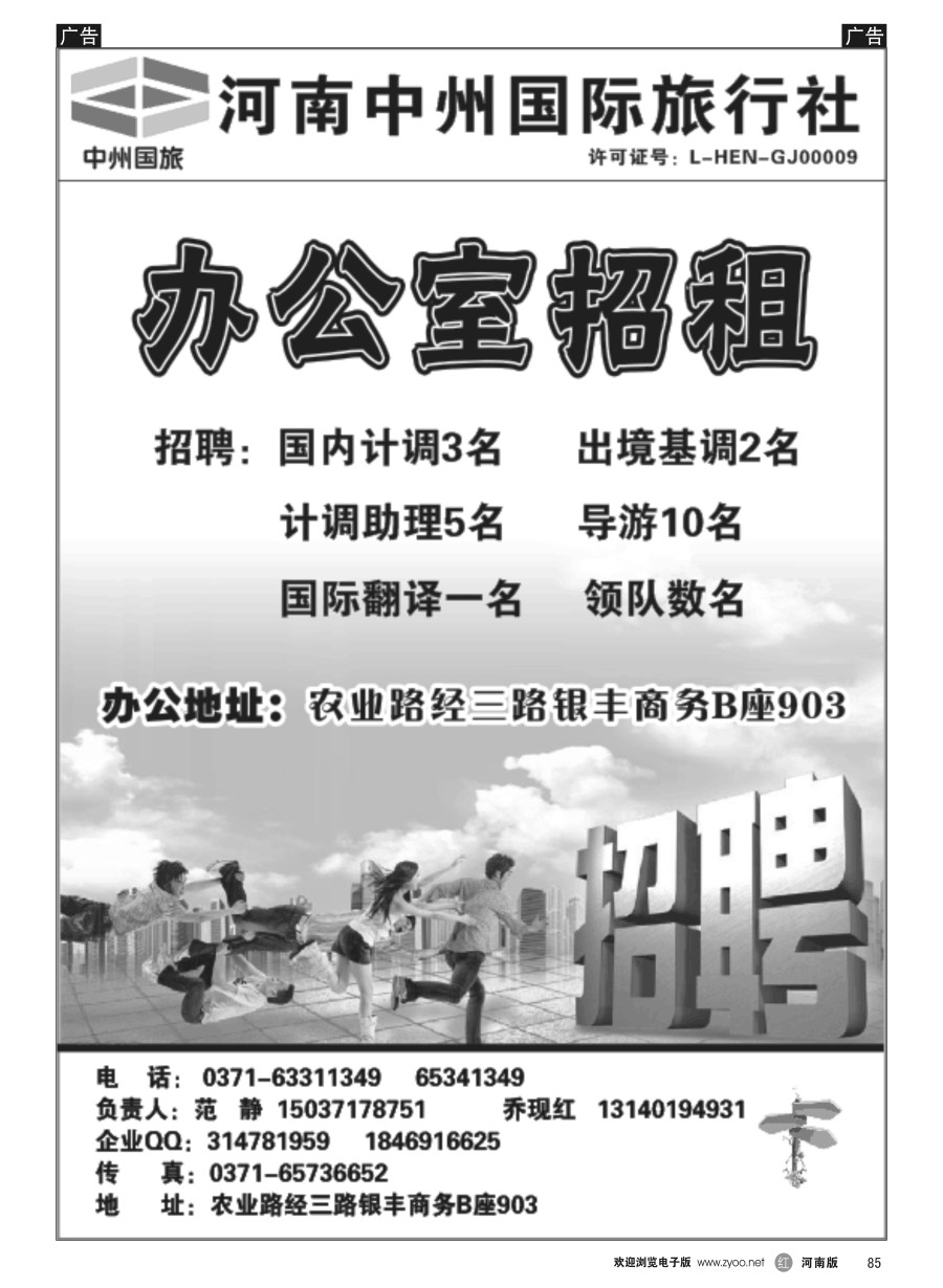 r085  中州国际旅行社-加盟招聘
