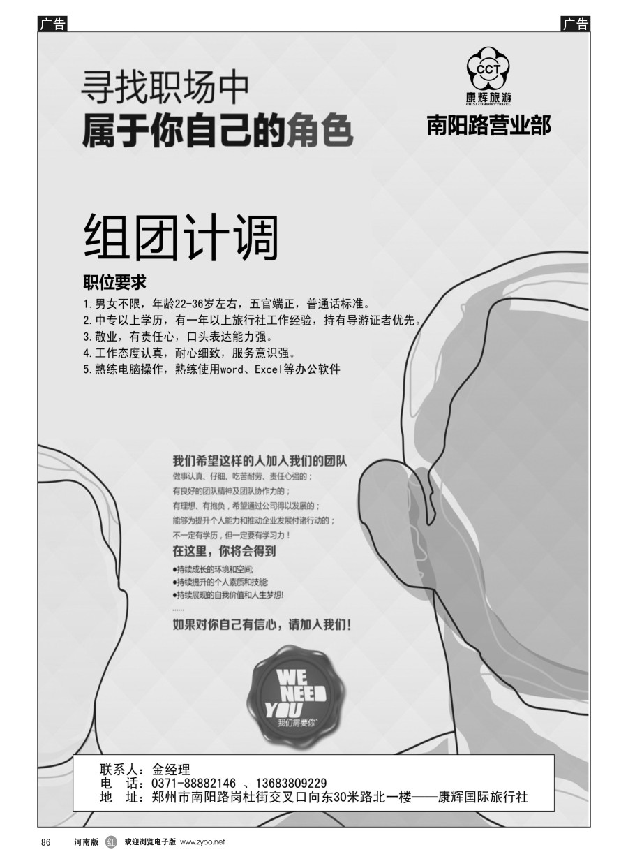 r086  康辉国旅南阳路营业部招聘