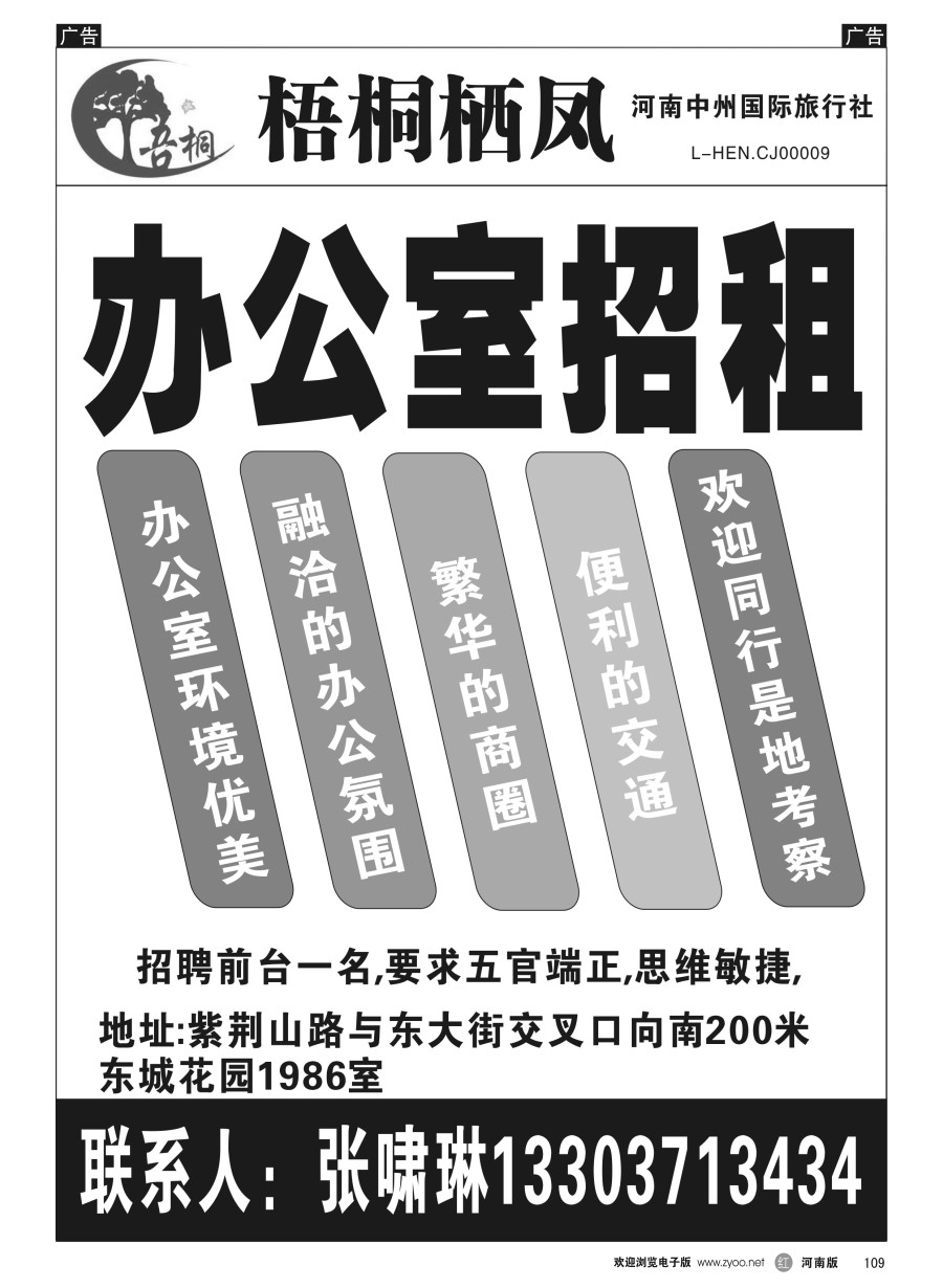 r109  中州国旅-东大街营业部招包桌