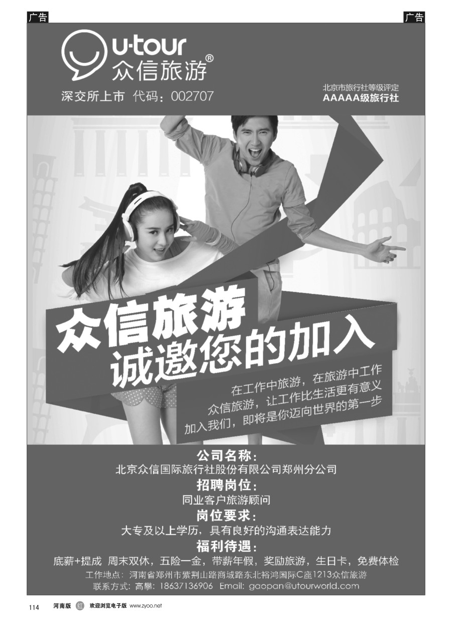 r114  众信旅游-郑州公司  