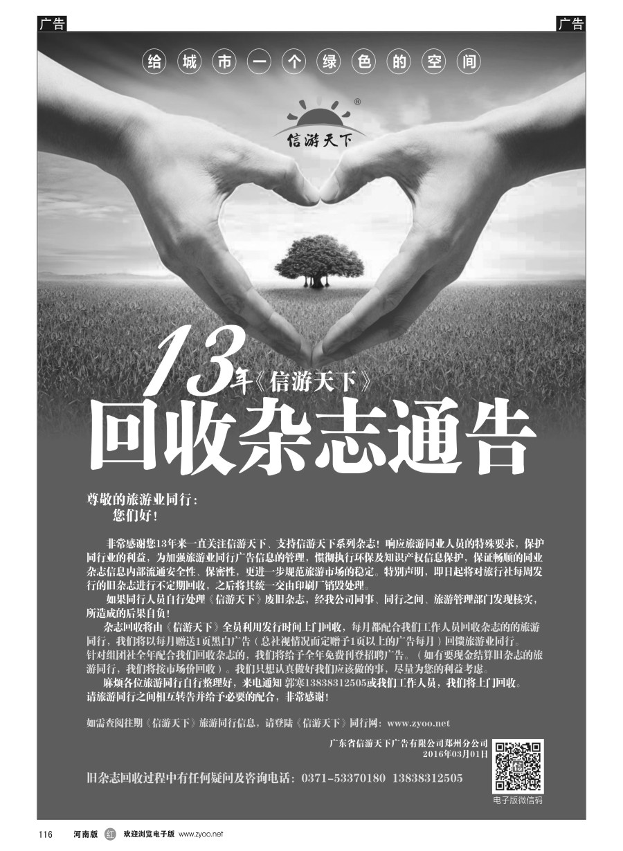 r116  回收杂志