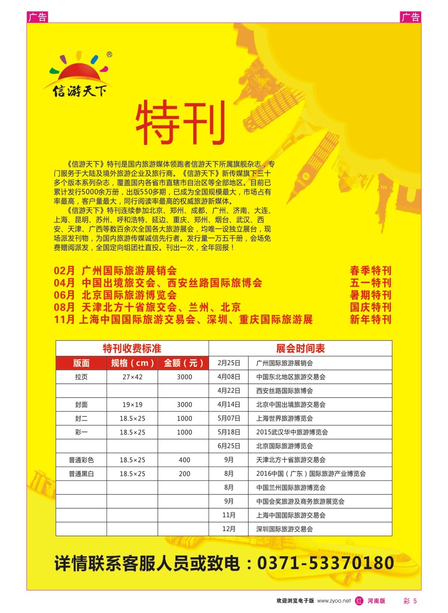 r彩005  《信游天下》五一节