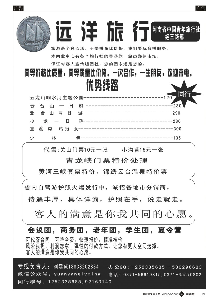 b019  远洋旅行  