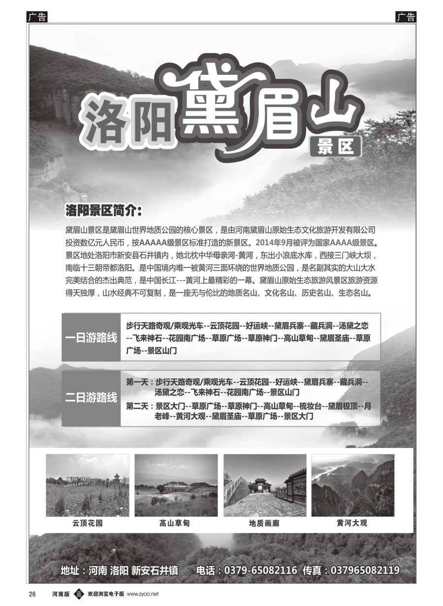 b026  洛阳黛眉山景区  