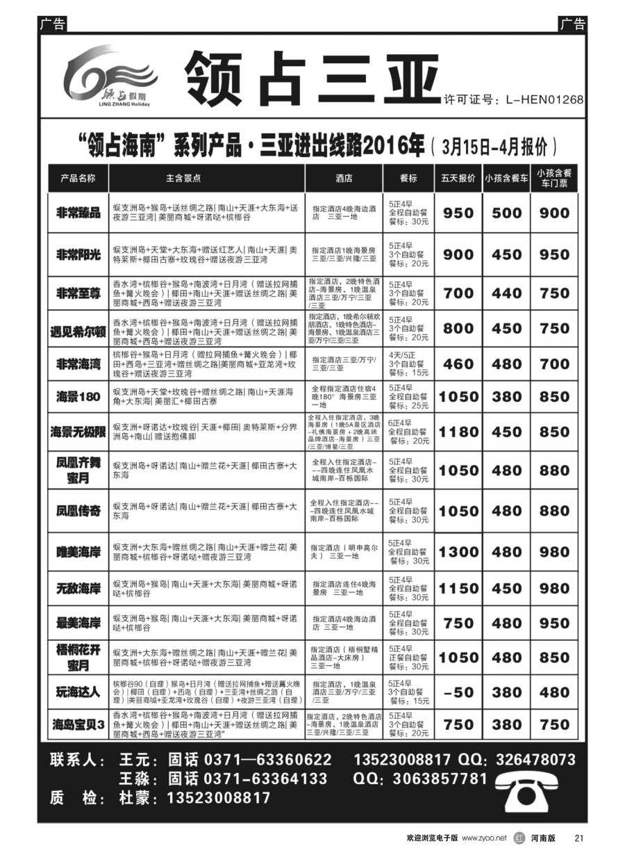 r021  领占海南  