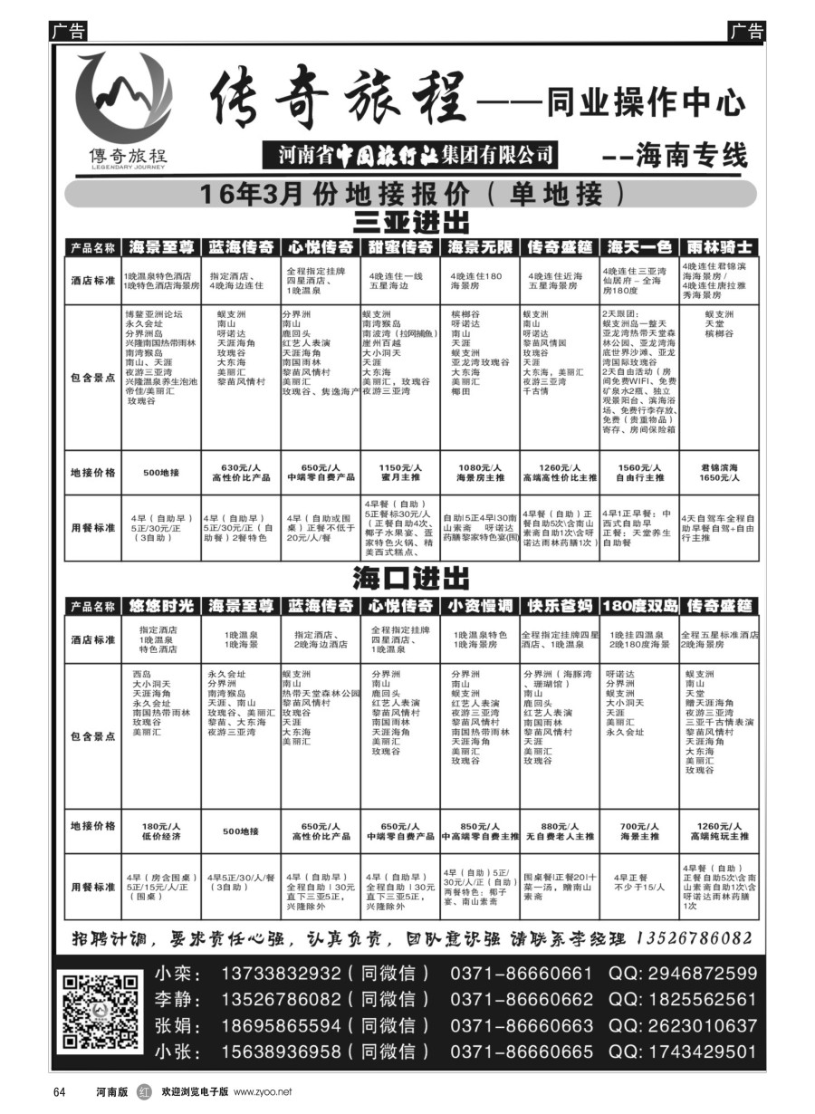 r064  传奇旅程-海南线路3月报价  
