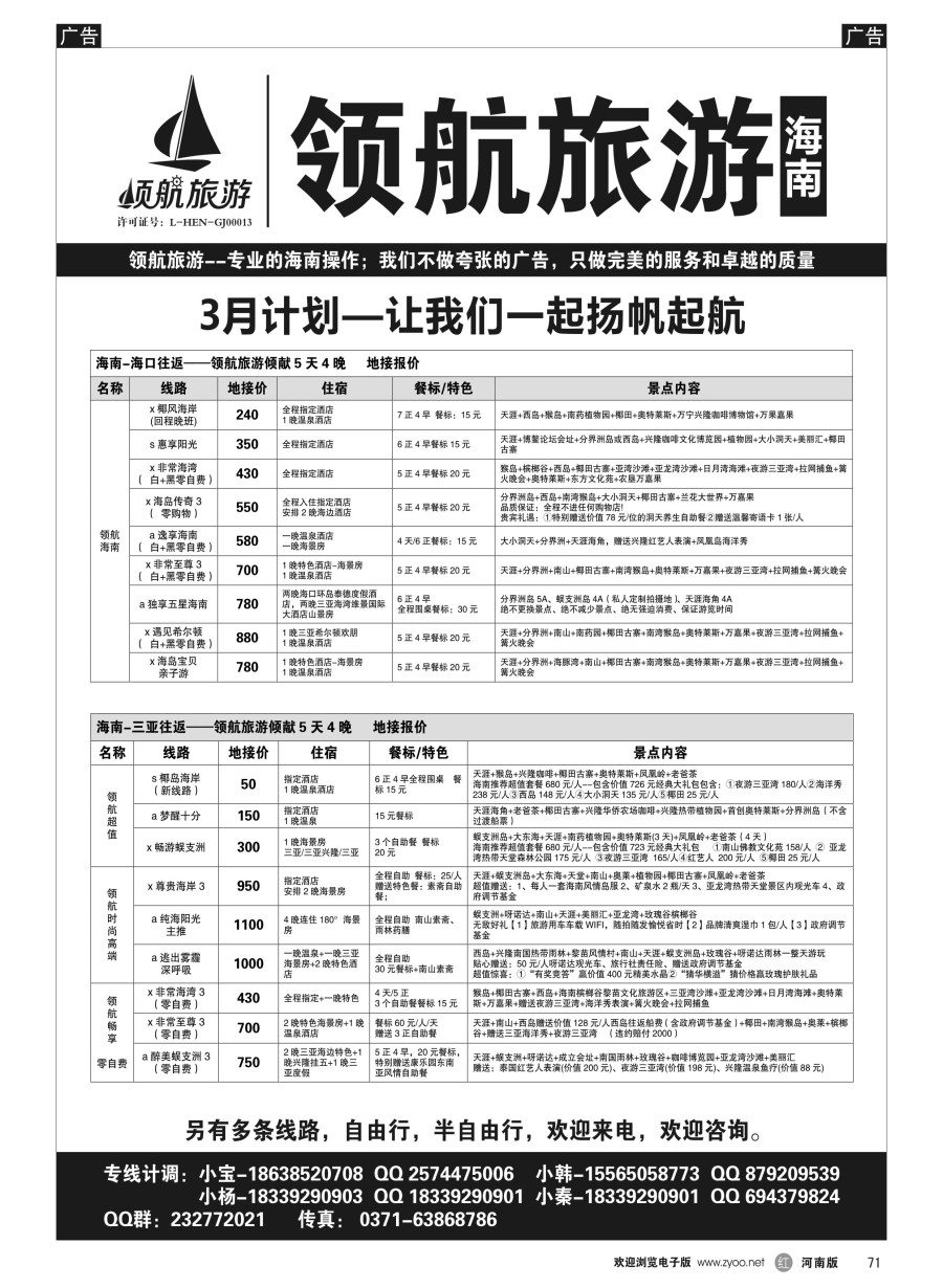 r071  领航旅游——海南——同业计划  