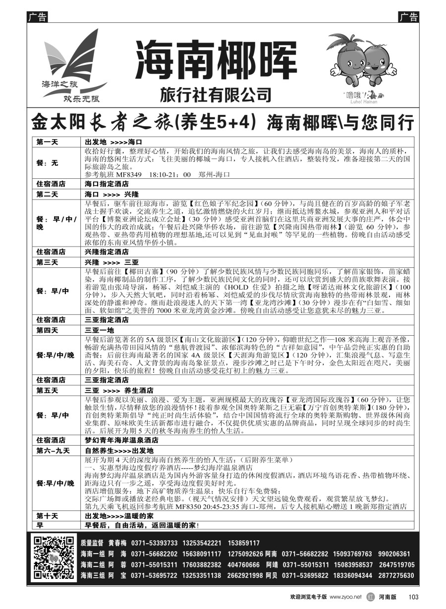 r103  椰晖旅游-黄春梅 