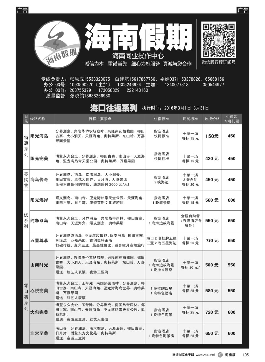 r105  海南假期---------海口往返系列-----张晓鸽  