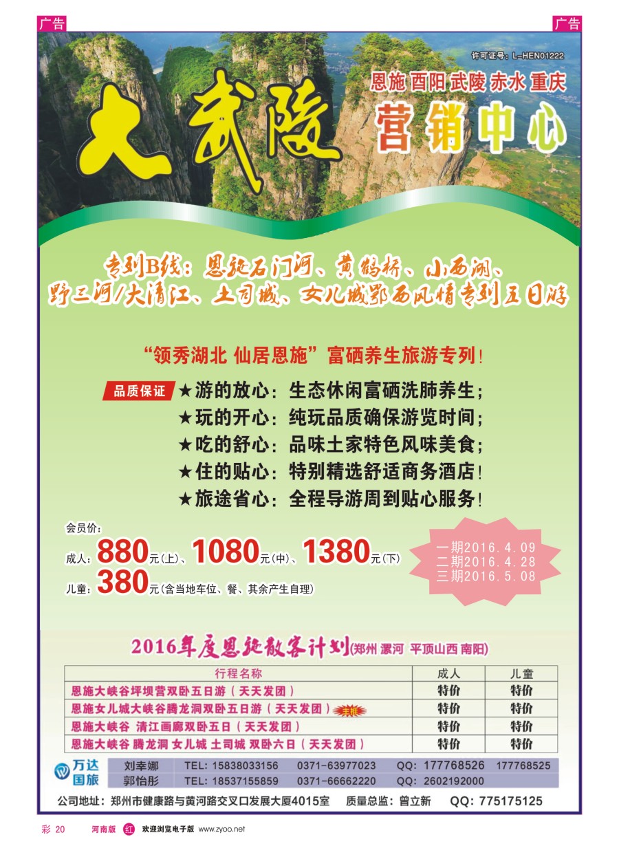 r彩020  恩施专列 河南万达国旅