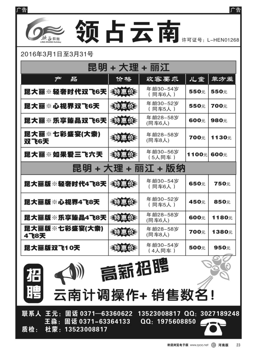 r023  领占云南  