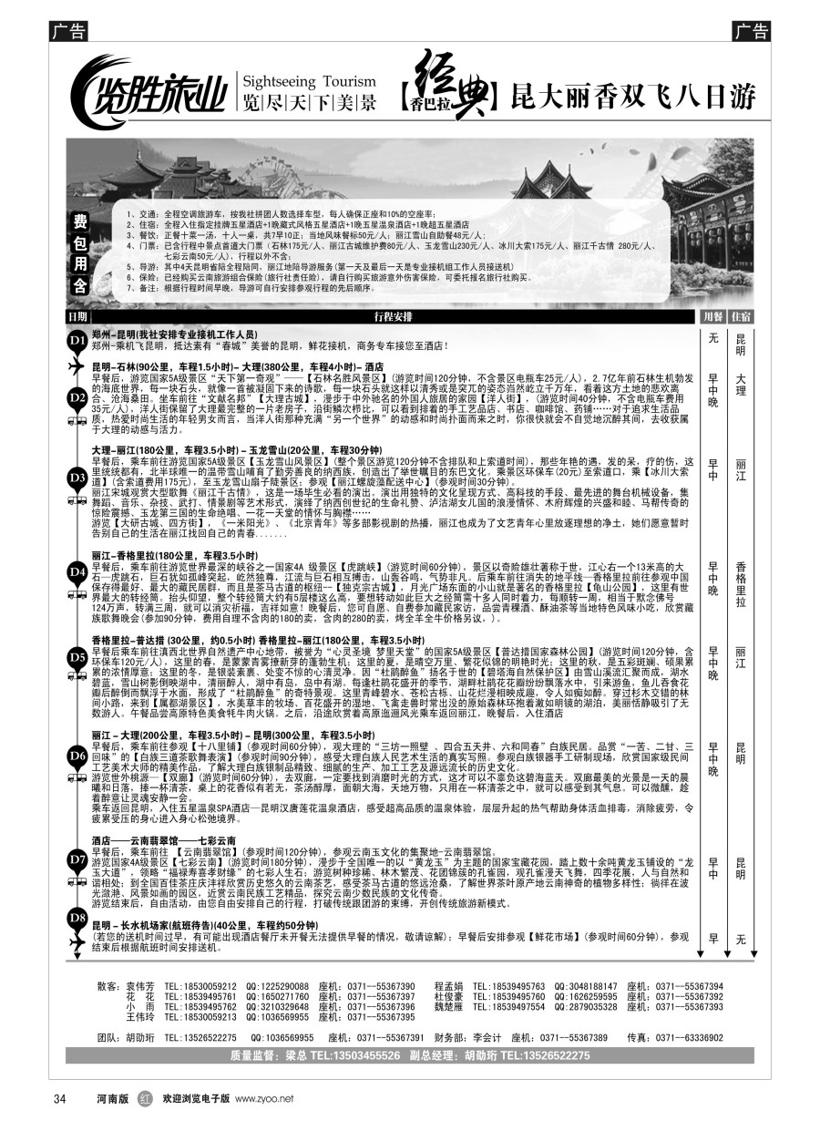 r034  览胜旅业★览胜旅业★经典香巴拉—昆大丽香双飞八日游  