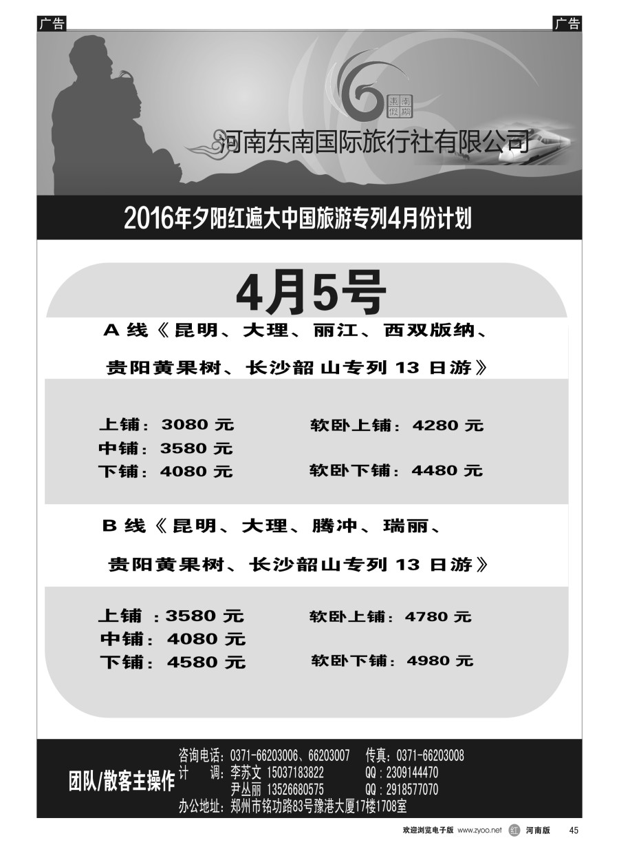 r045  ■■■【东南假期】■■■夕阳红遍大中国旅游专列3-4月份计划  