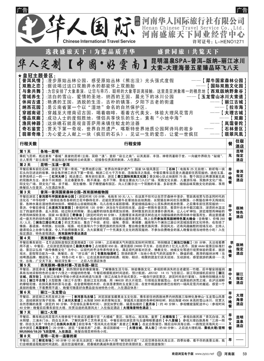 r059  盛旅天下--张照伟  