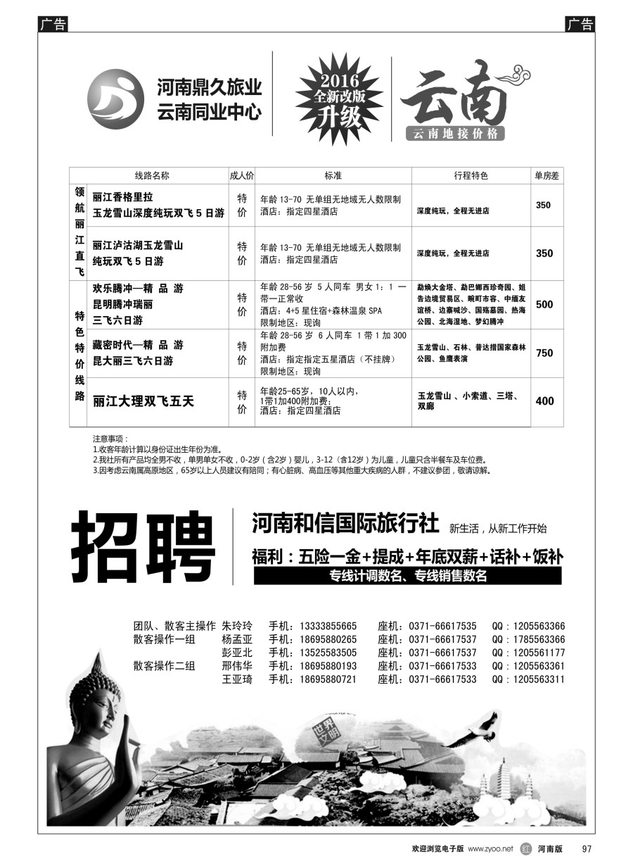 r097  鼎久旅业---云南全线  