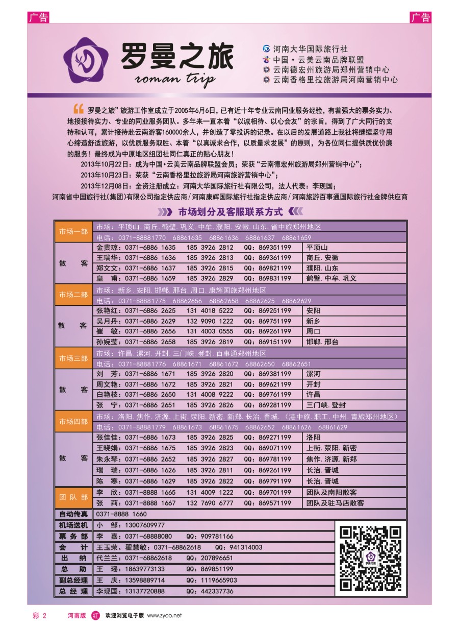r彩002  李现国——罗曼之旅——【企业简介】  