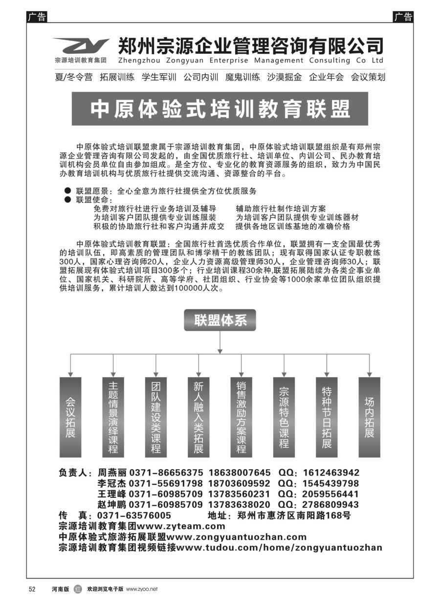 r052  郑州宗源企业管理咨询有限公司  