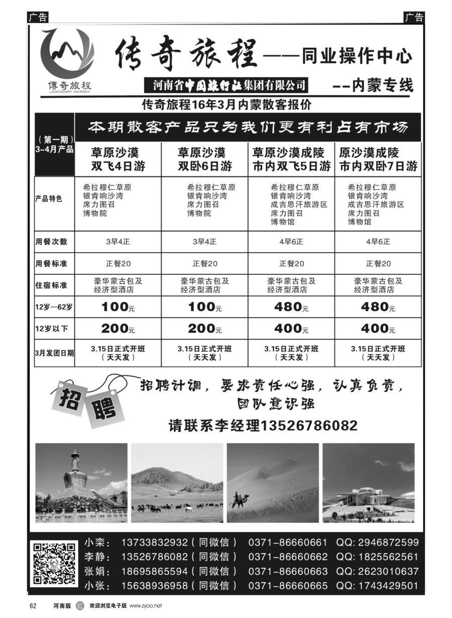 r062  传奇旅程-内蒙线路天天发  