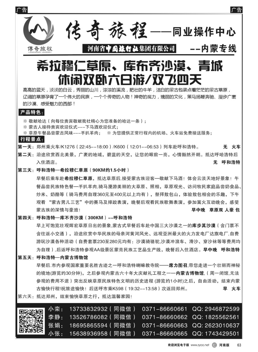 r063  传奇旅程-内蒙线路散客行程  