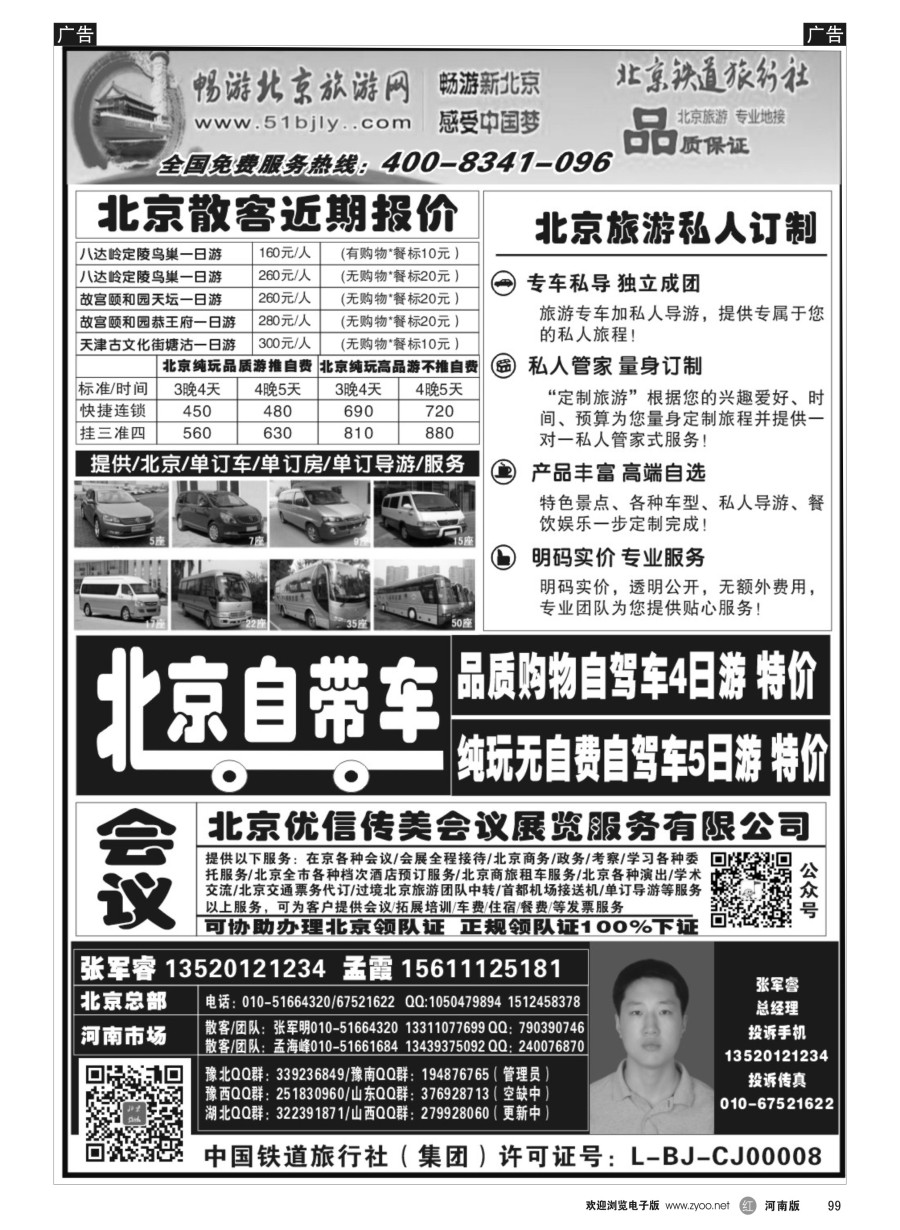 r099  北京铁道旅行社
