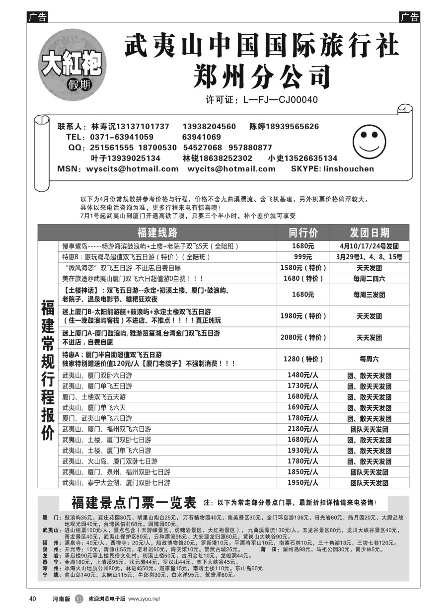 r040  福建大红袍假期---林寿沉
