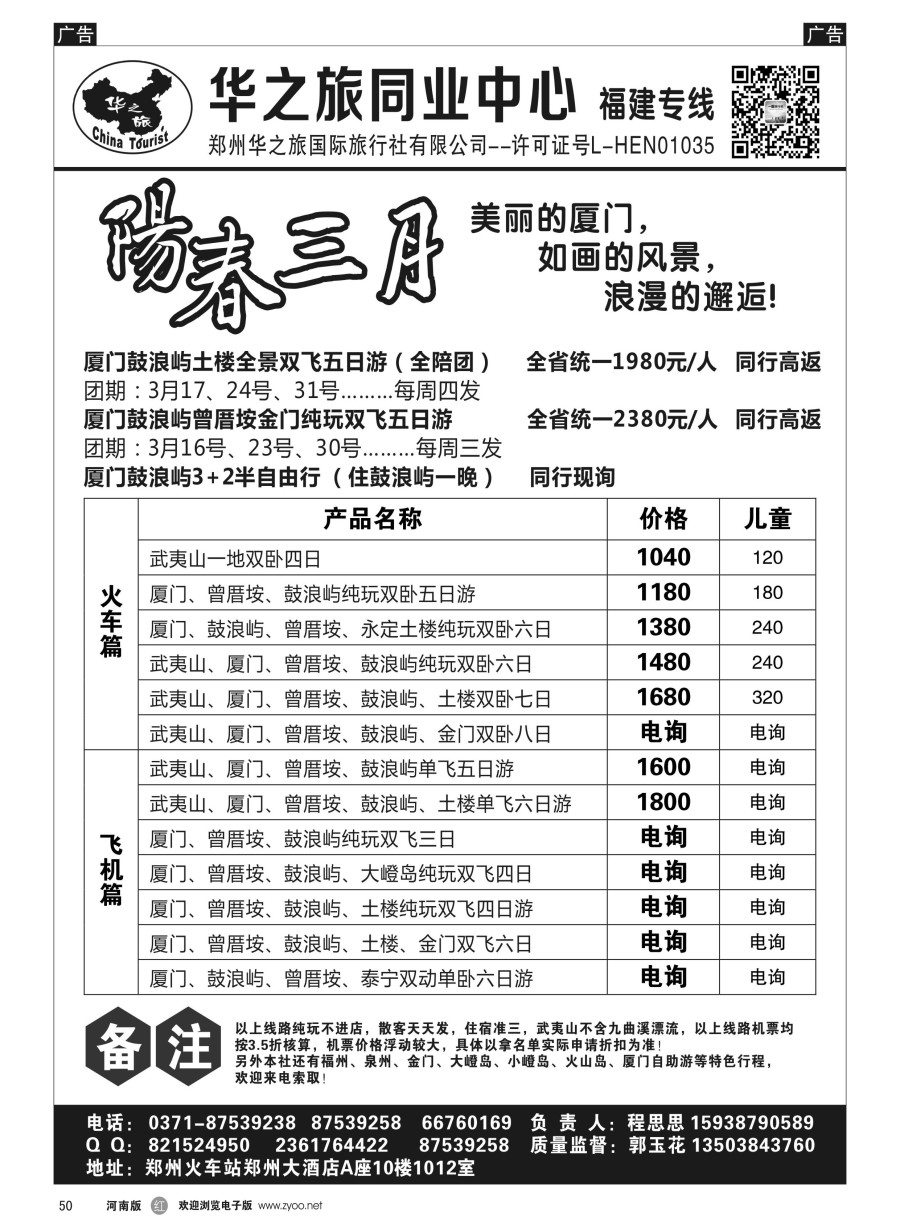 r050  华之旅～福建专线～程思思