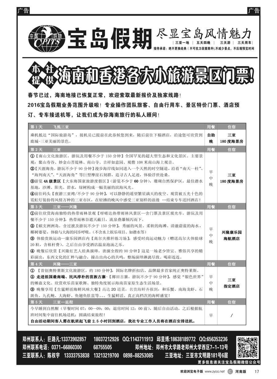 r017  宝岛假期