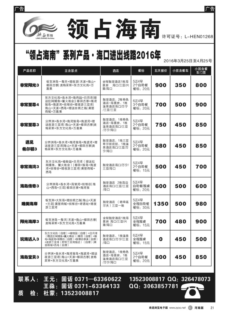 r021  领占海南