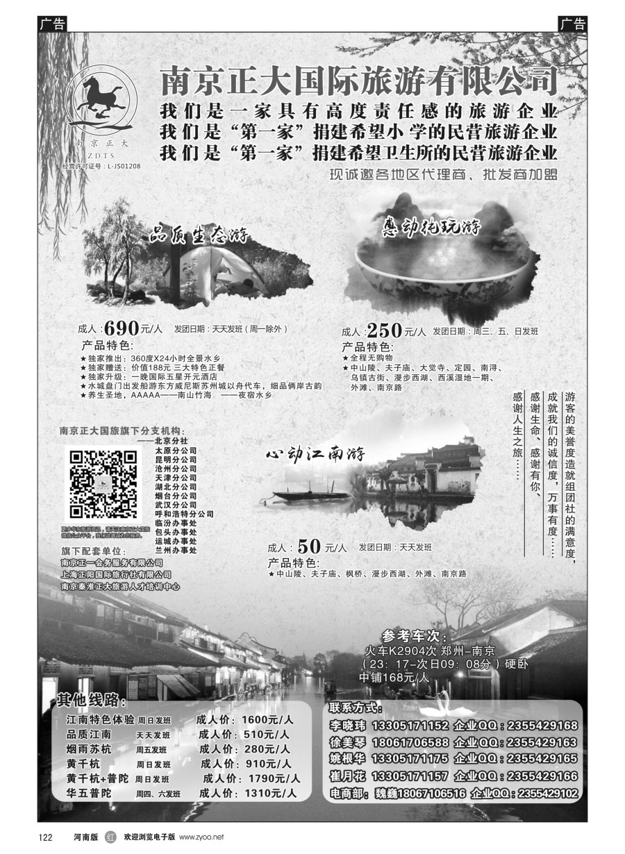 r122  南京正大国际旅游有限公司-华东专业地接