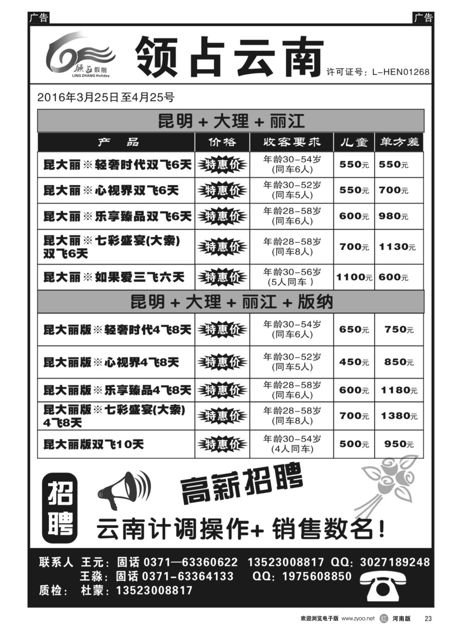 r023  领占云南