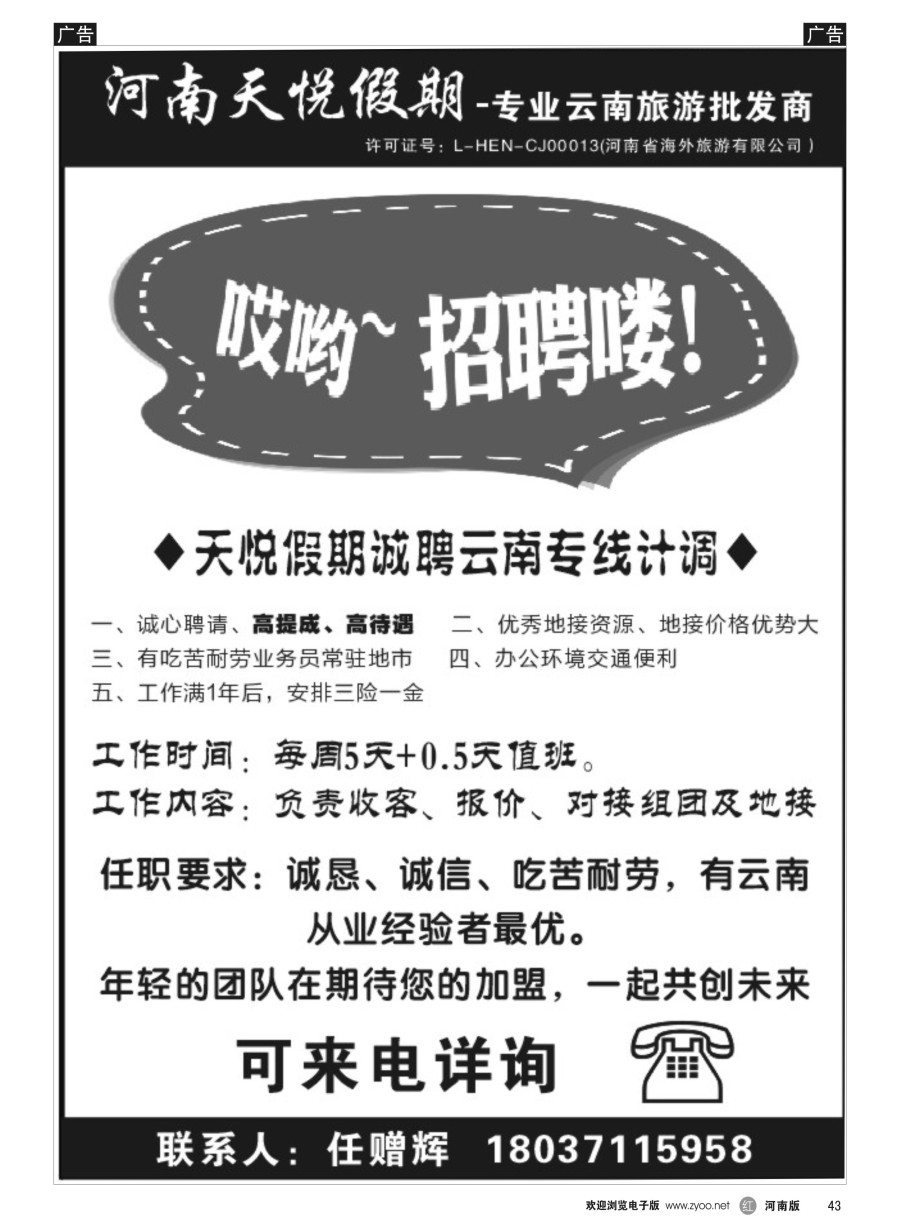r043  天悦假期-专业云南旅游批发商