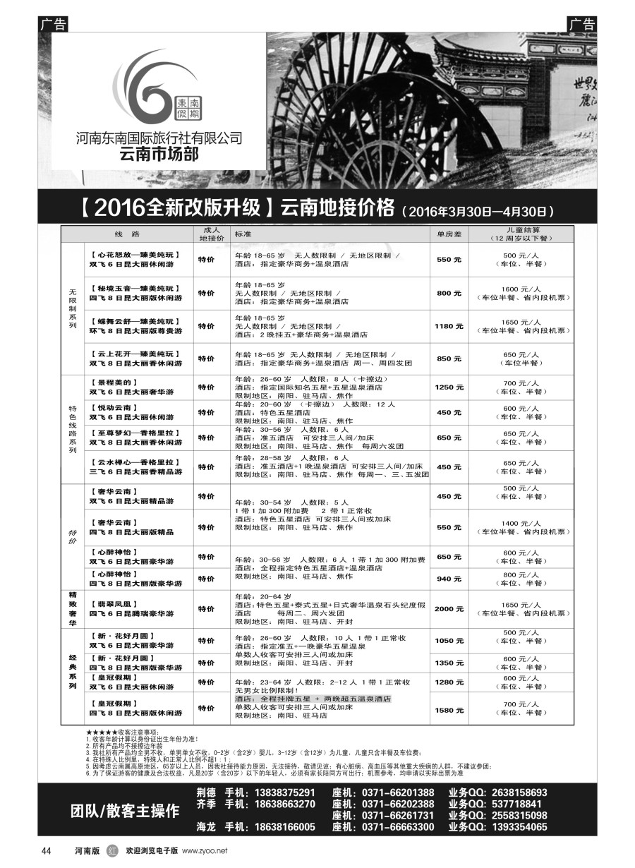 r044  ■■■【东南假期】■■■2016年3月云南最新报价