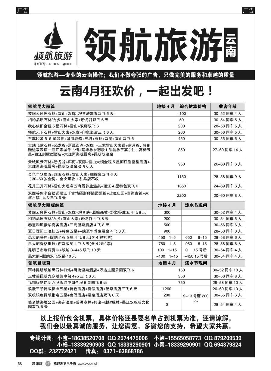 r068  领航旅游——云南——同业计划