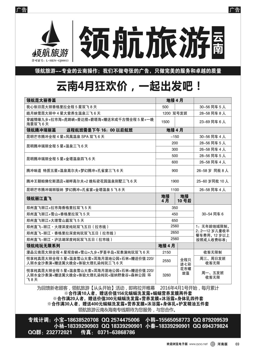 r069  领航旅游