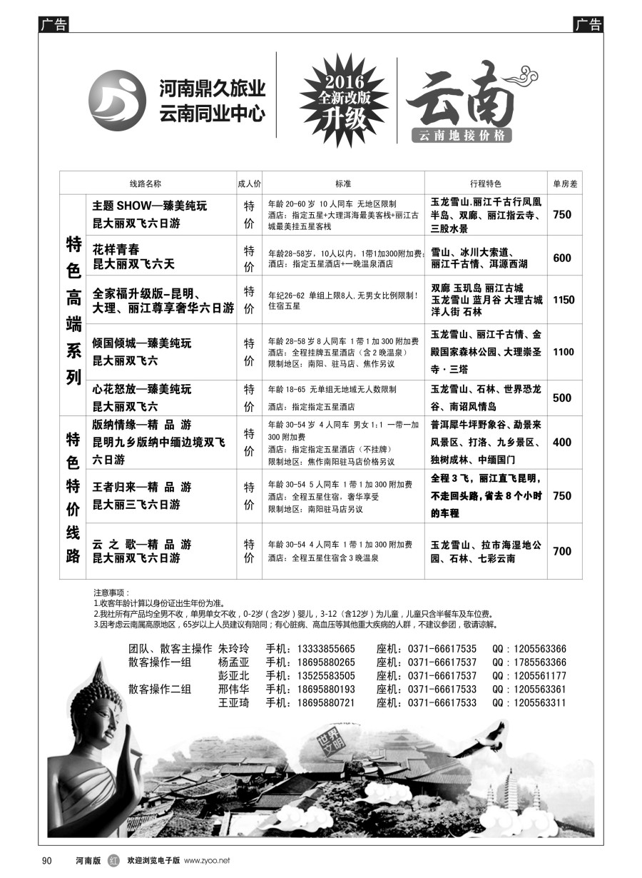 r090  鼎久旅业---云南全线