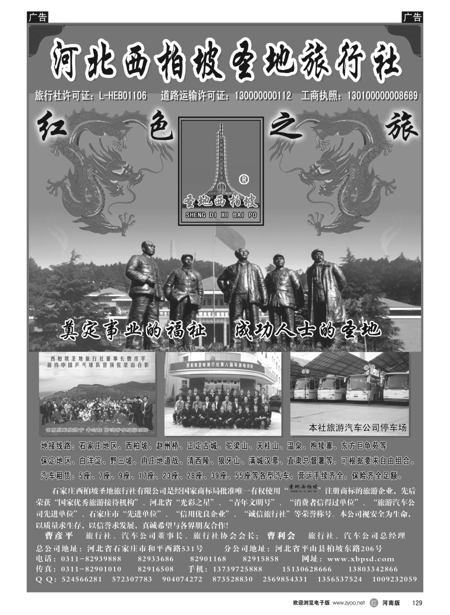 r129  西柏坡旅行社.石家庄地区.保定地区.西柏坡专业地接
