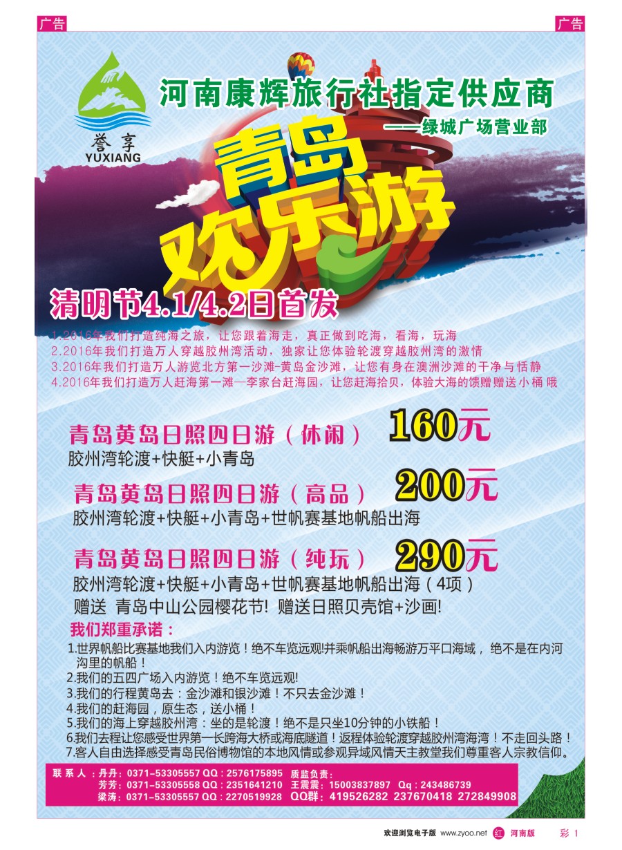 r彩001  誉享旅程-青岛日照4月份发团计划-震震