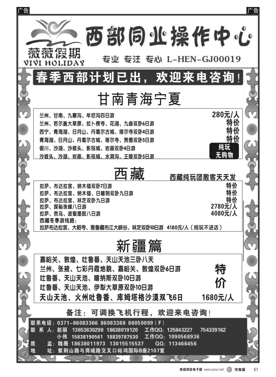 r057  薇薇假期