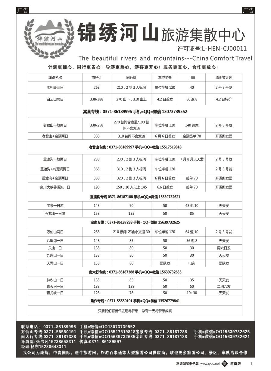 r001  锦绣河山旅游集散中心  