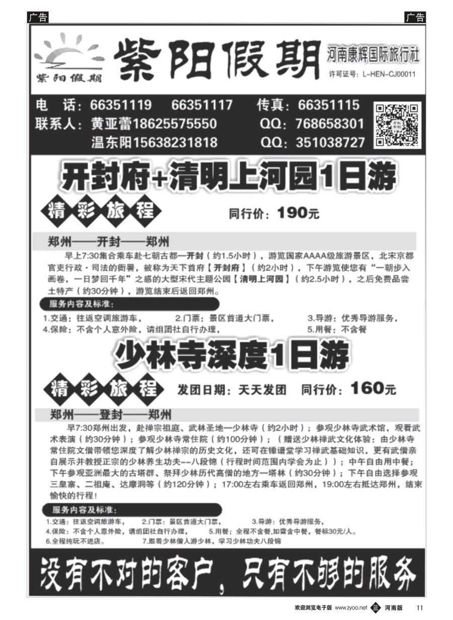 r011  紫阳假期——少林寺深度游  