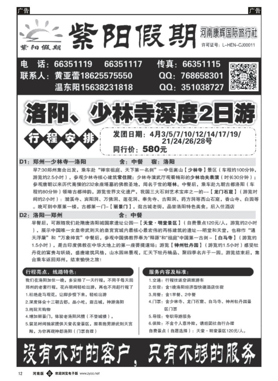 r012  紫阳假期——开封府+清明上河园一日游  