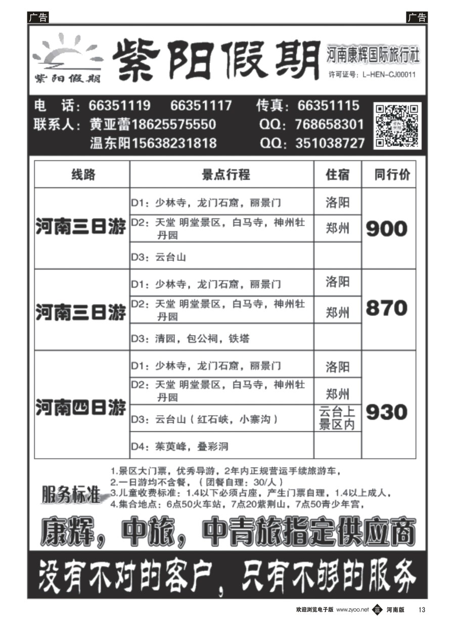 r013  紫阳假期——少林洛阳深度两日游  
