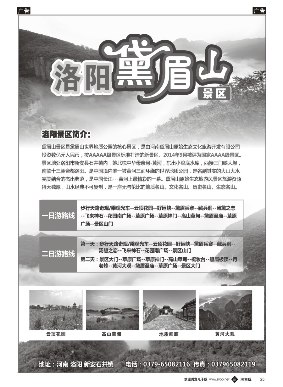 r025  洛阳黛眉山景区  
