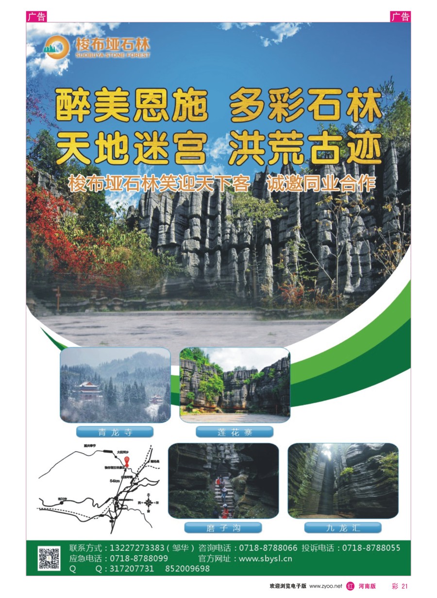 r彩021  湖北恩施梭布桠石林旅游风景区
