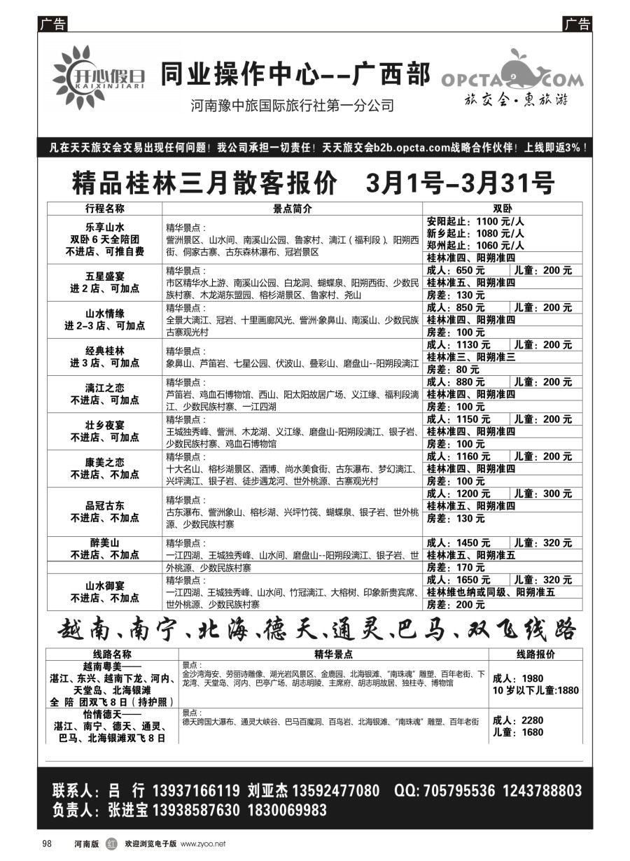 r098  开心假日——张进宝  
