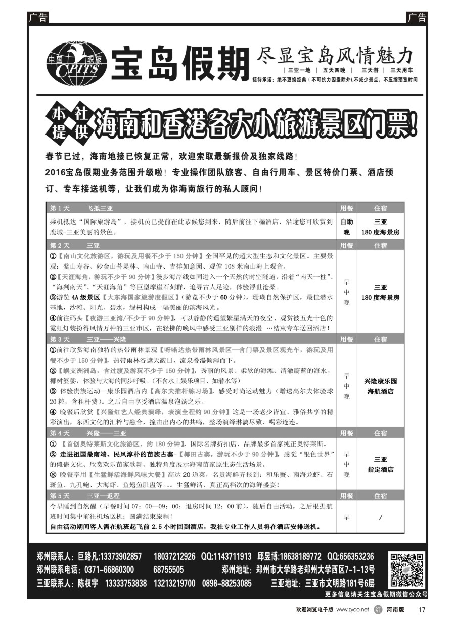 r017  宝岛假期  
