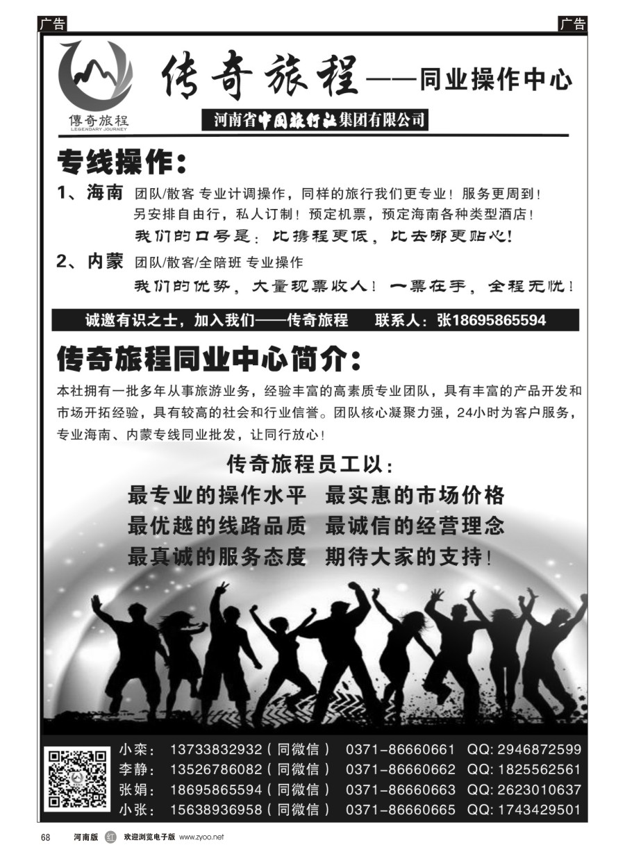 r068  传奇旅程-海南线路3月报价  