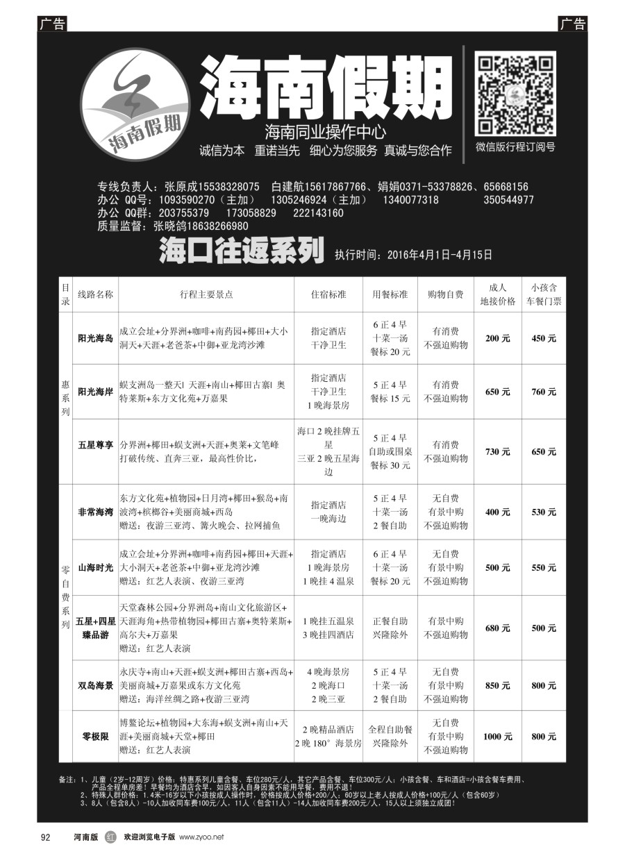 r092  海南假期-海口往返系列--张晓鸽  